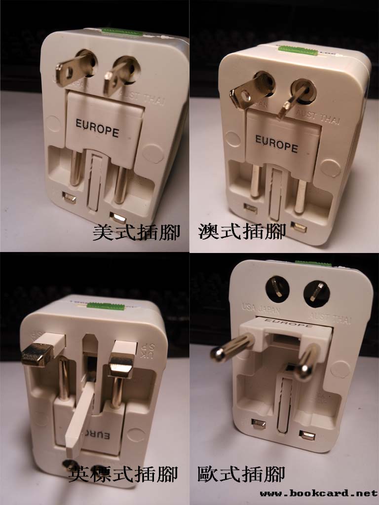 萬能轉換器插頭與插座