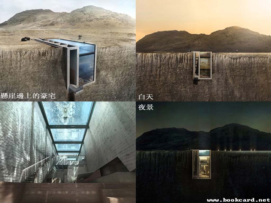 懸崖邊上的豪宅