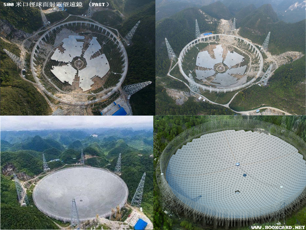 500米口徑球面射電望遠鏡(FAST)