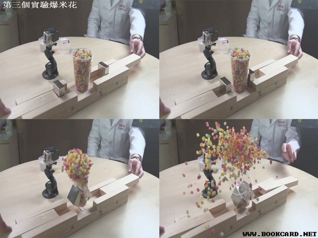 第三個實驗爆米花