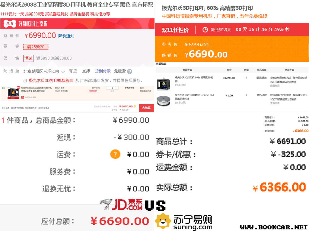 雙11光棍節京東蘇寧對決