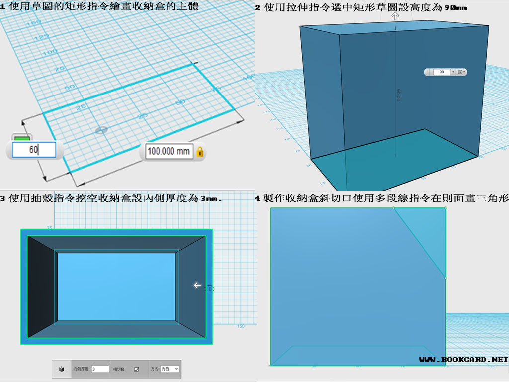 3D打印-製作收納盒3D模型
