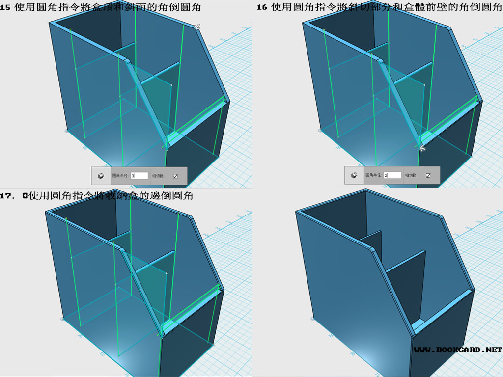 3D打印-製作收納盒3D模型