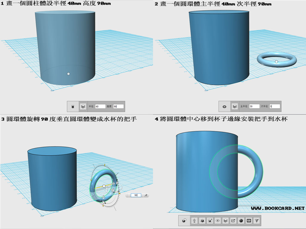 3D打印-製作水杯3D模型