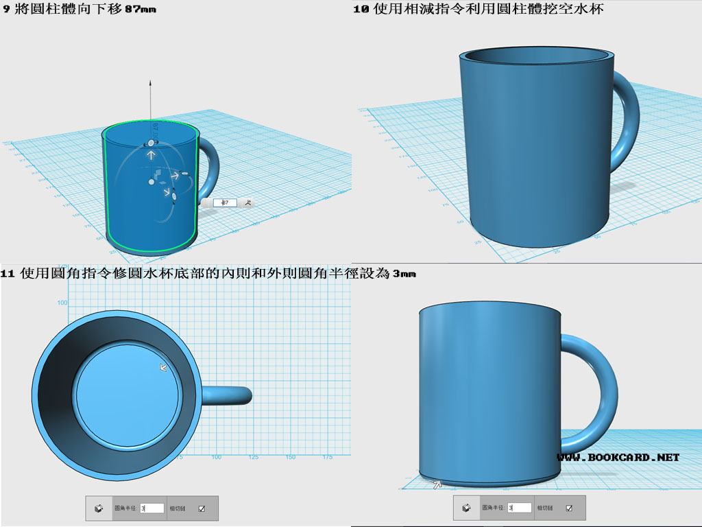 3D打印-製作水杯3D模型