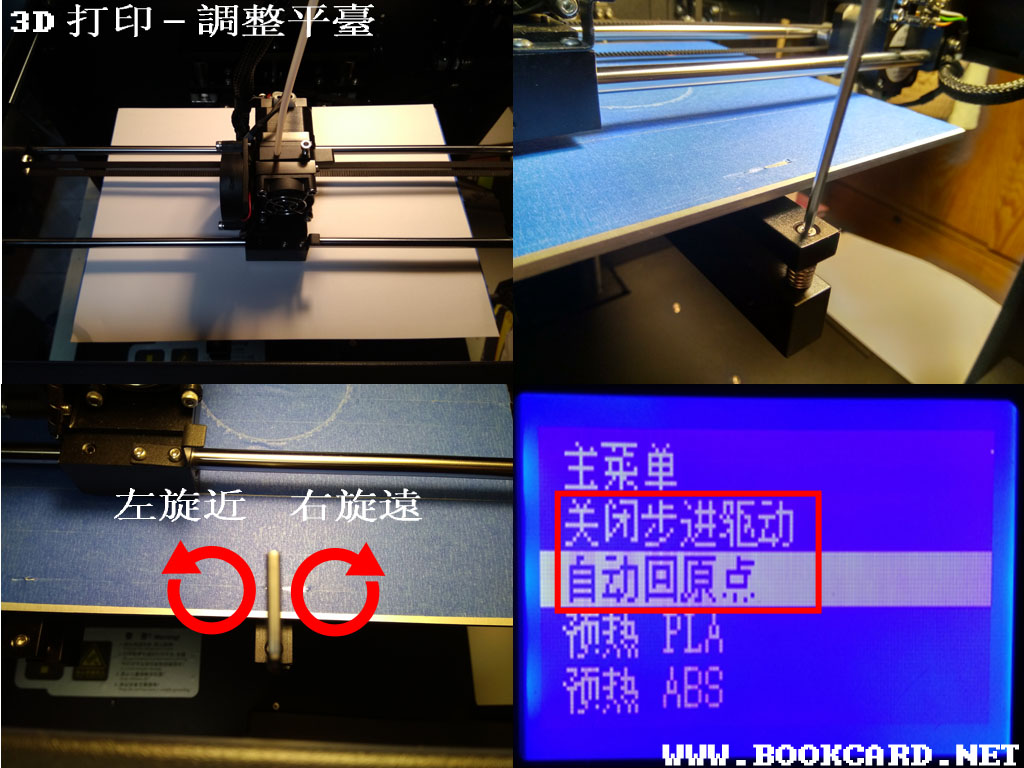 3D打印-調整平臺