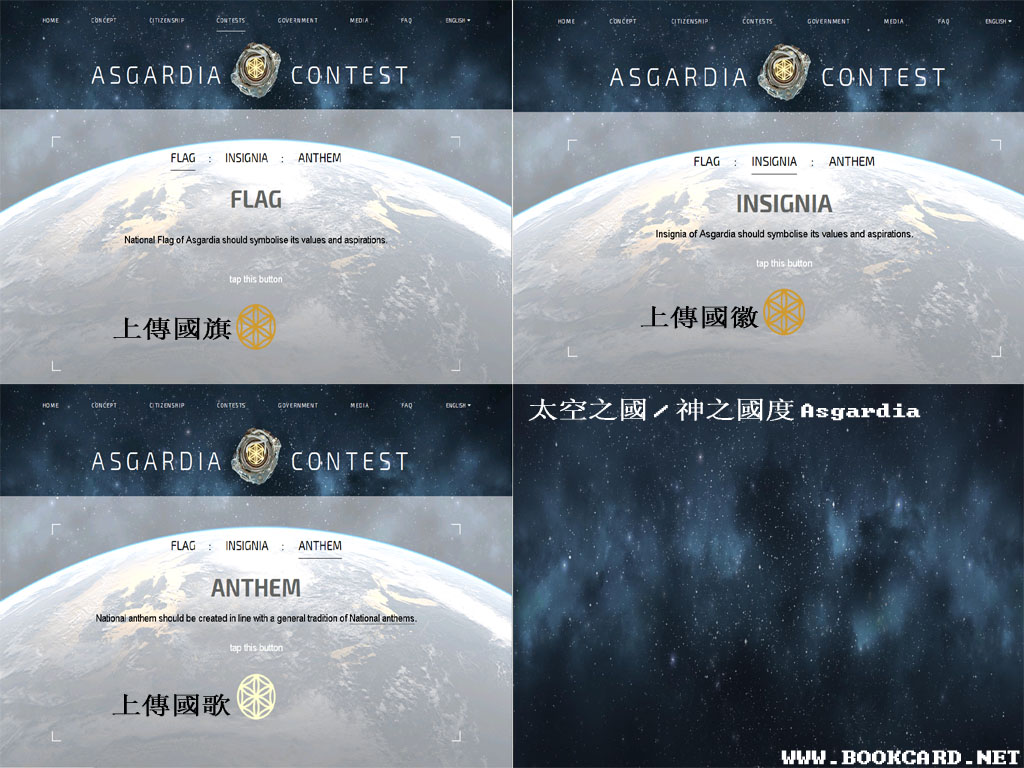 太空之國/神之國度Asgardia