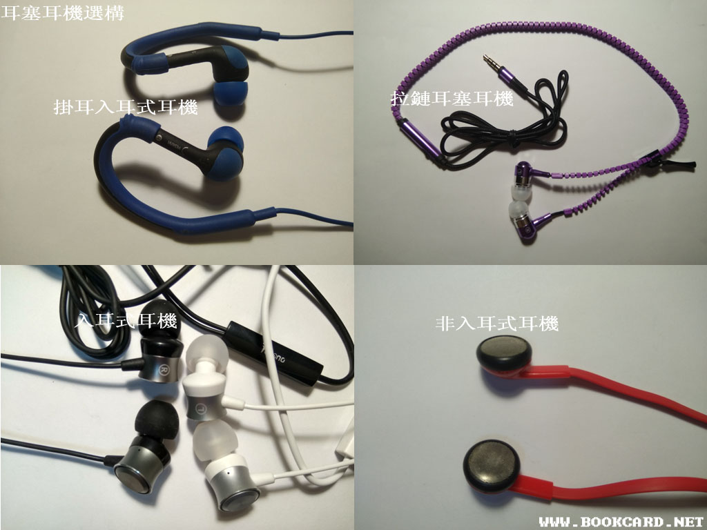 耳塞(In-Ear)耳機選構