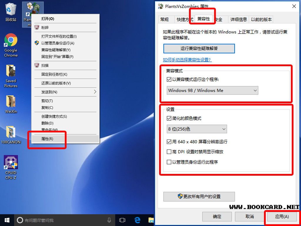 Windows10兼容老舊遊戲