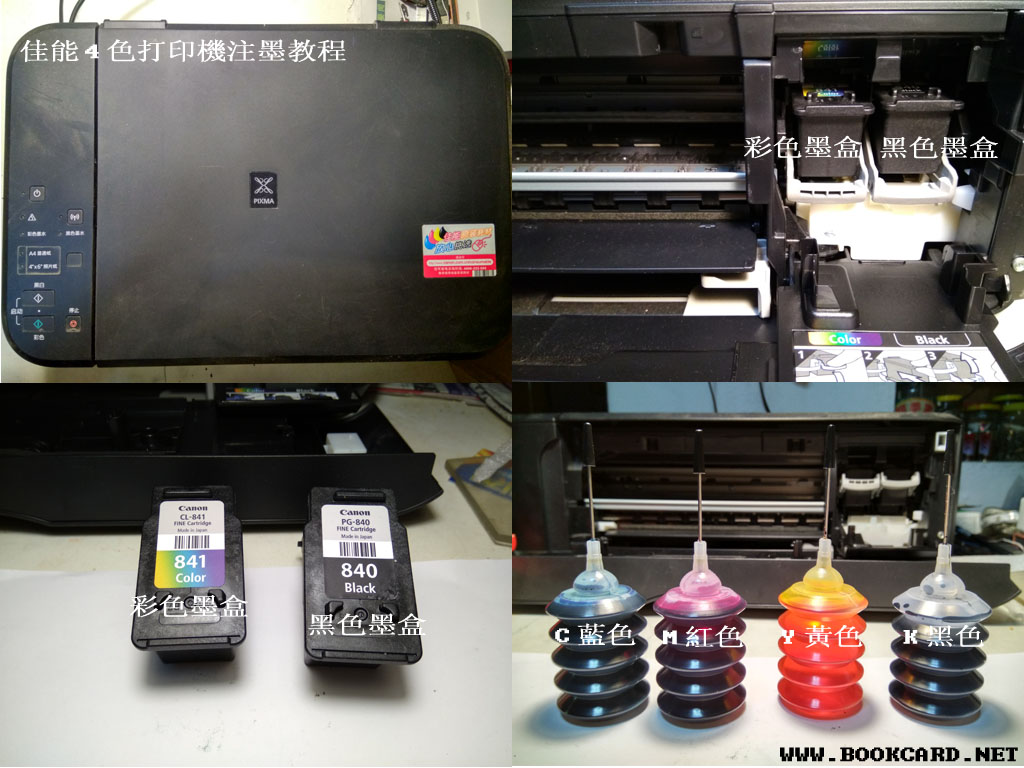 佳能4色打印機注墨教程