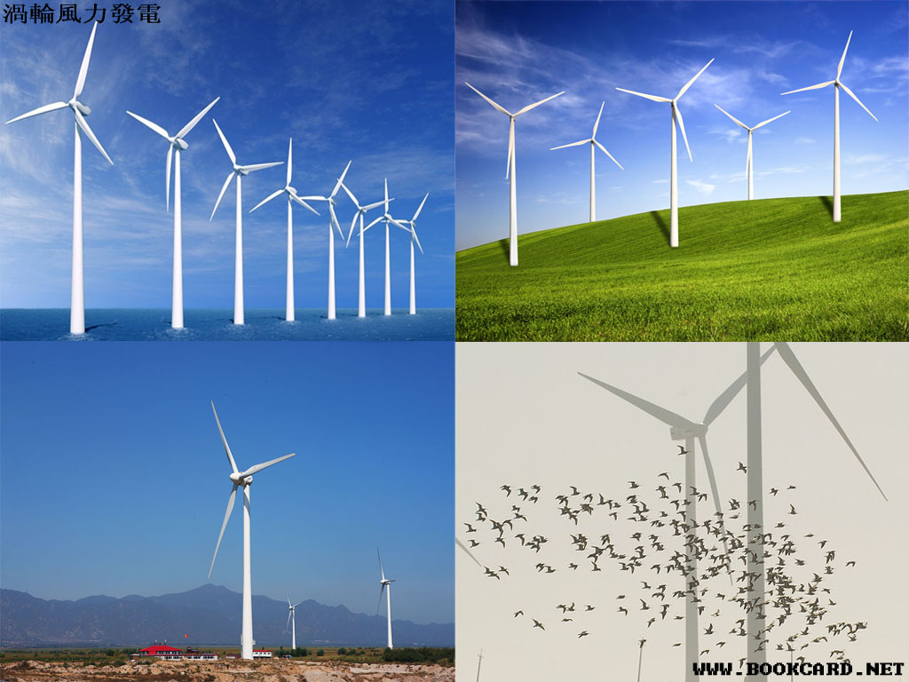 渦輪風力發電