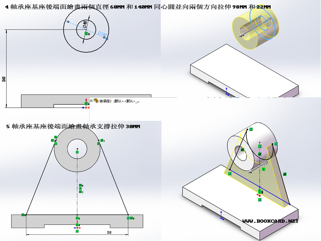 3D打印-製作軸承座3D模型