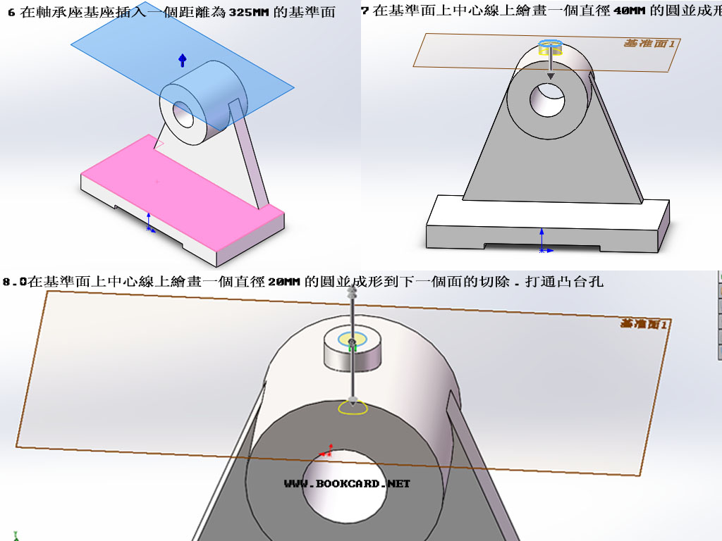 3D打印-製作軸承座3D模型