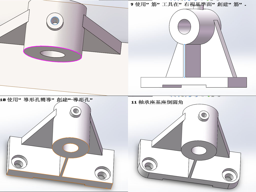 3D打印-製作軸承座3D模型