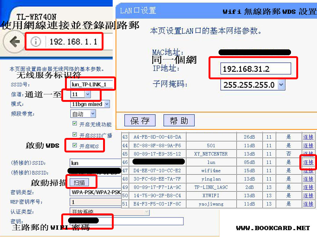 Wifi無線路郵WDS設置