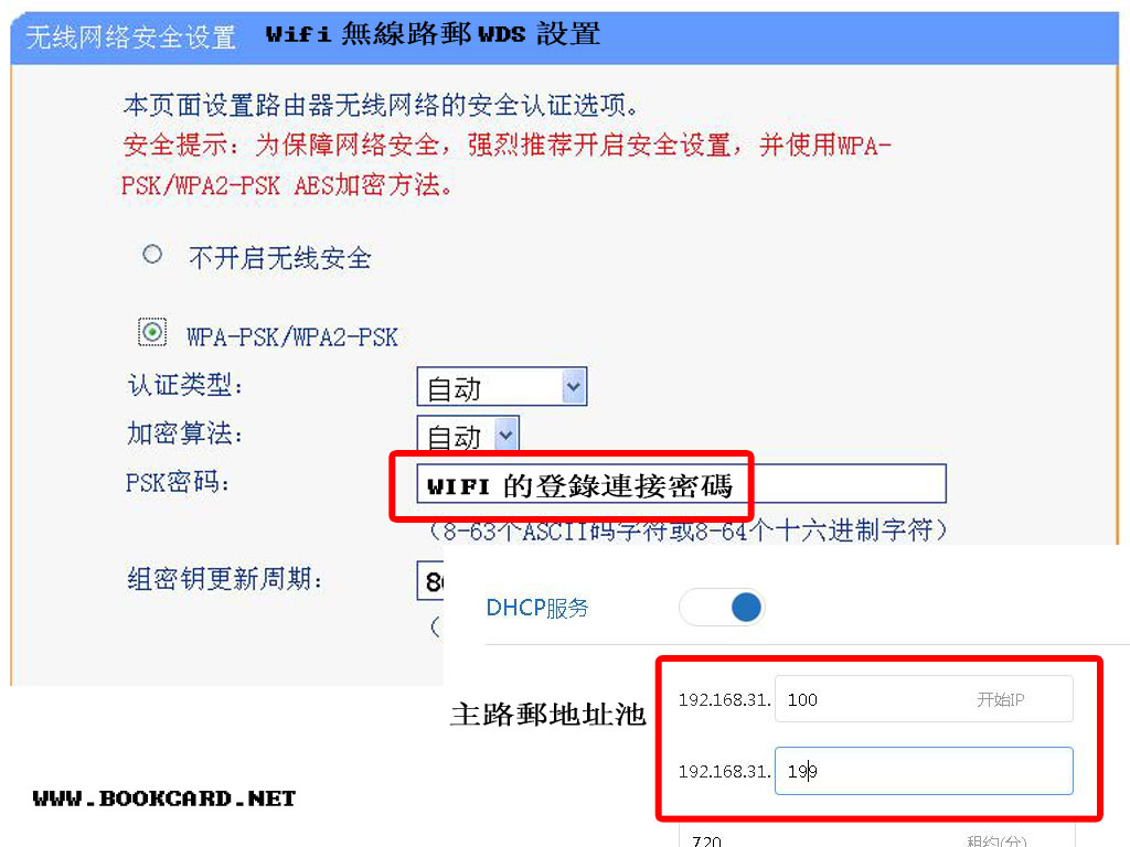 Wifi無線路郵WDS設置