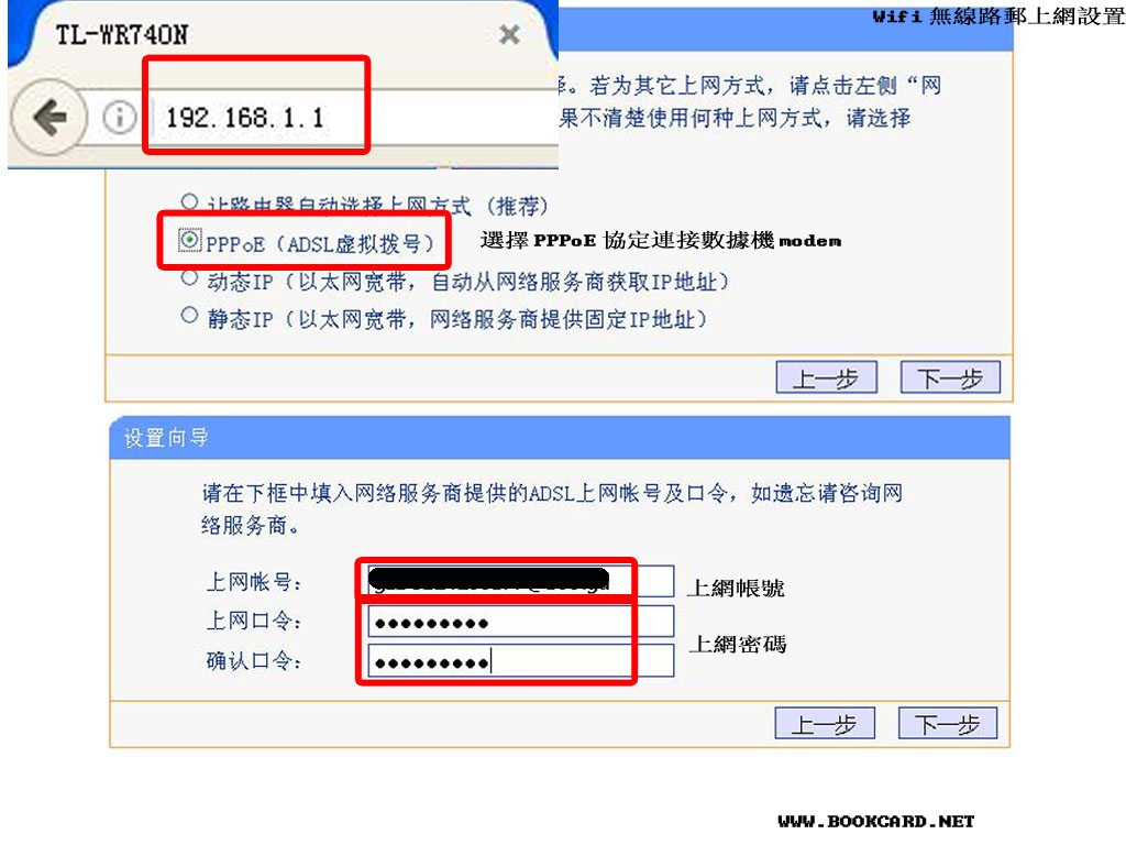 Wifi無線路郵上網設置