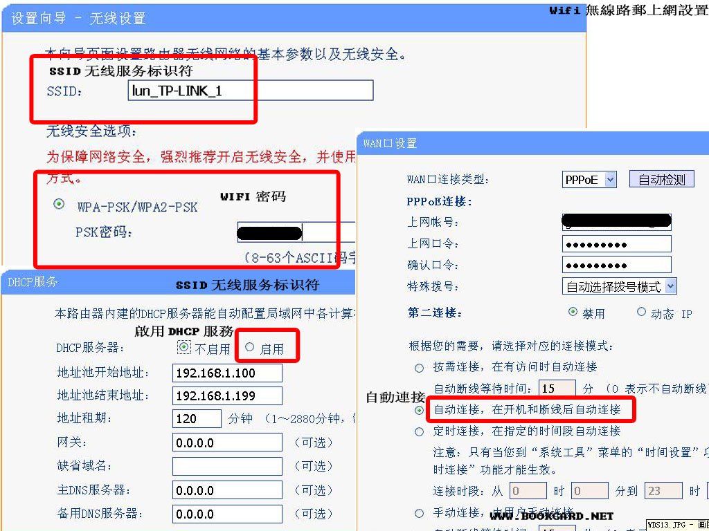 Wifi無線路郵上網設置