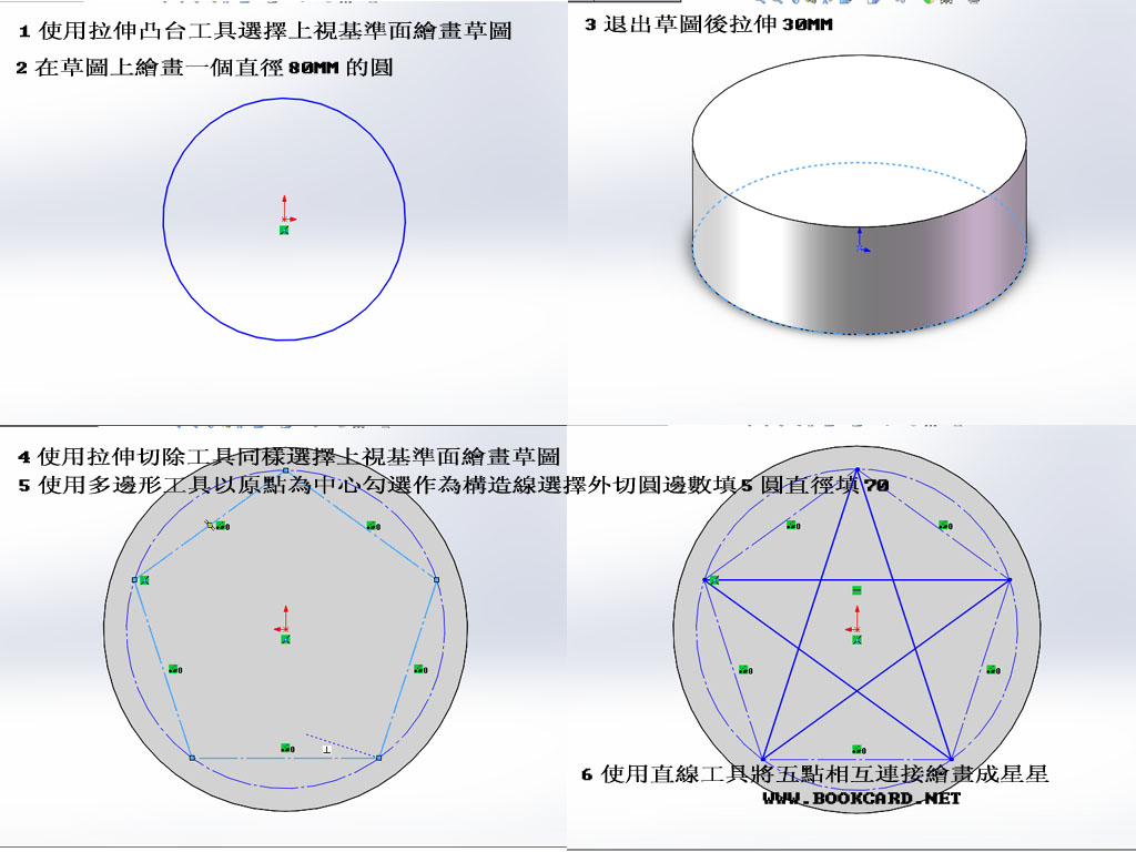 3D打印-使用切除製作星星倒模模具
