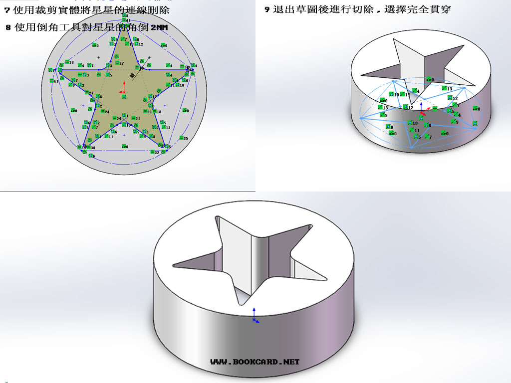 3D打印-使用切除製作星星倒模模具