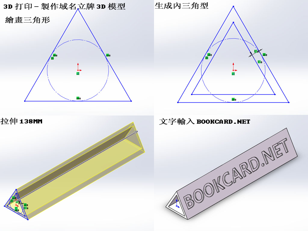 3D打印-製作域名立牌3D模型