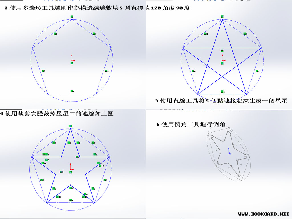 3D打印-使用放樣製作星星印章