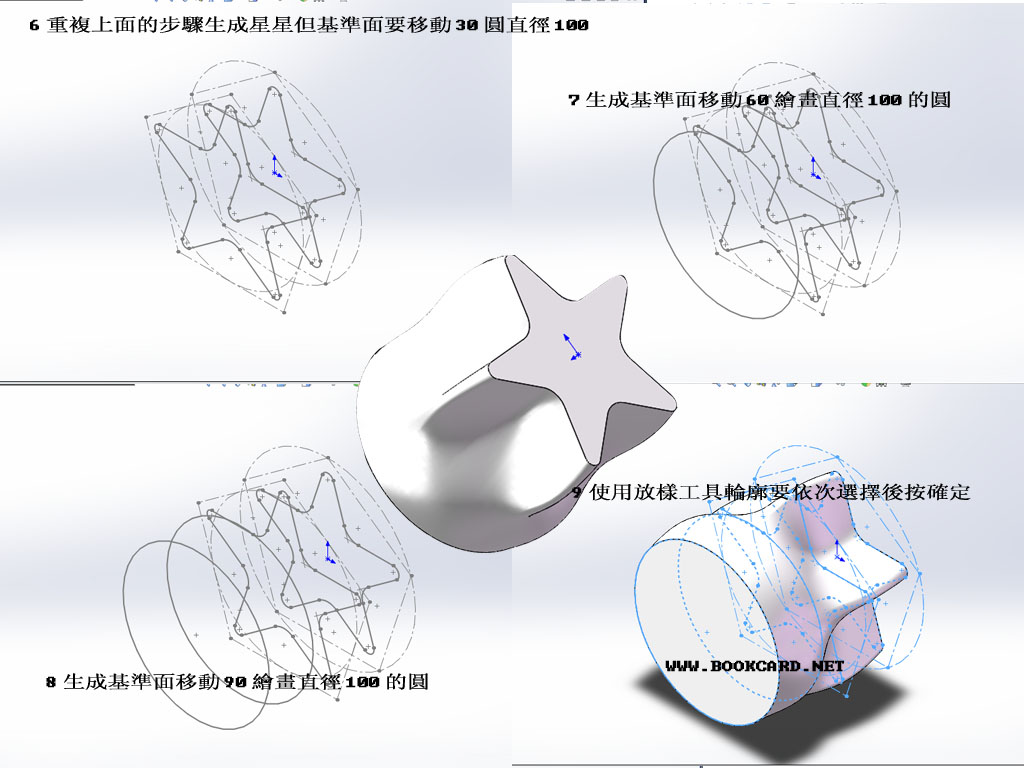 3D打印-使用放樣製作星星印章