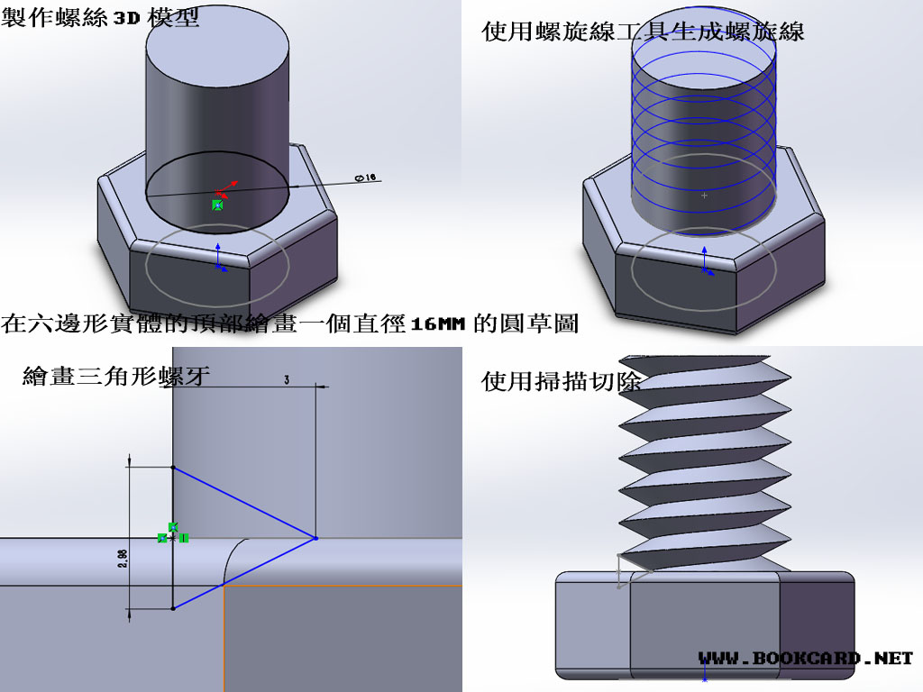 3D打印-製作螺絲螺母模型