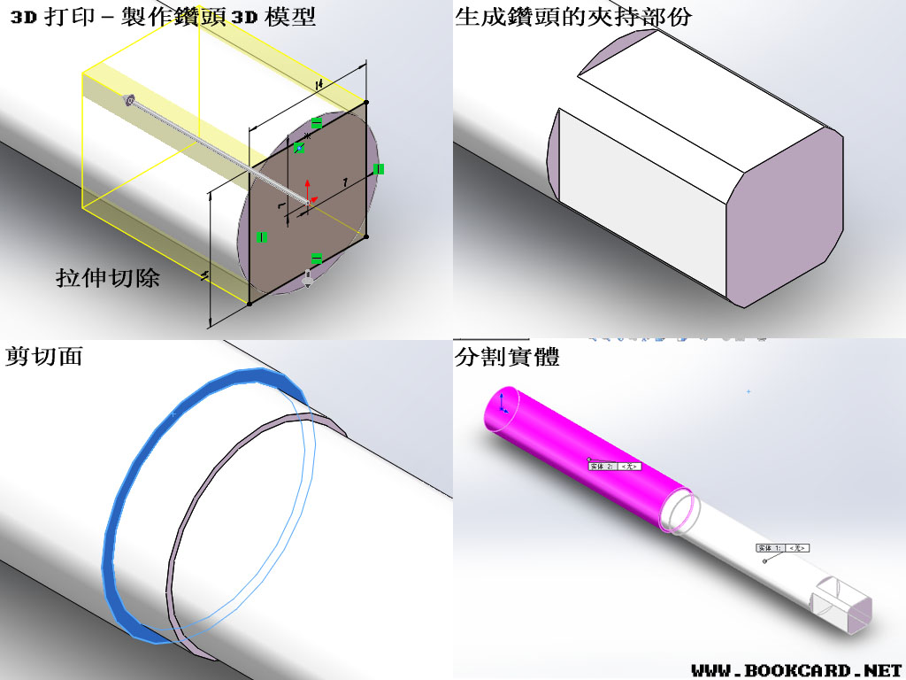 3D打印-製作鑽頭3D模型