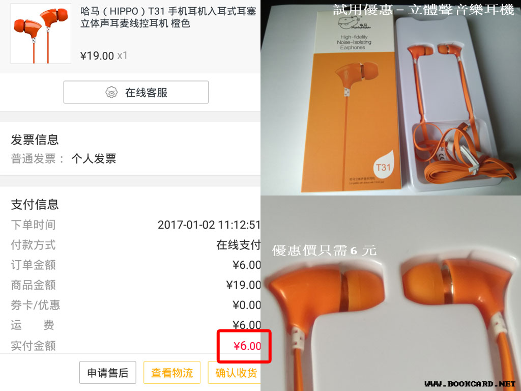 試用優惠-立體聲音樂耳機