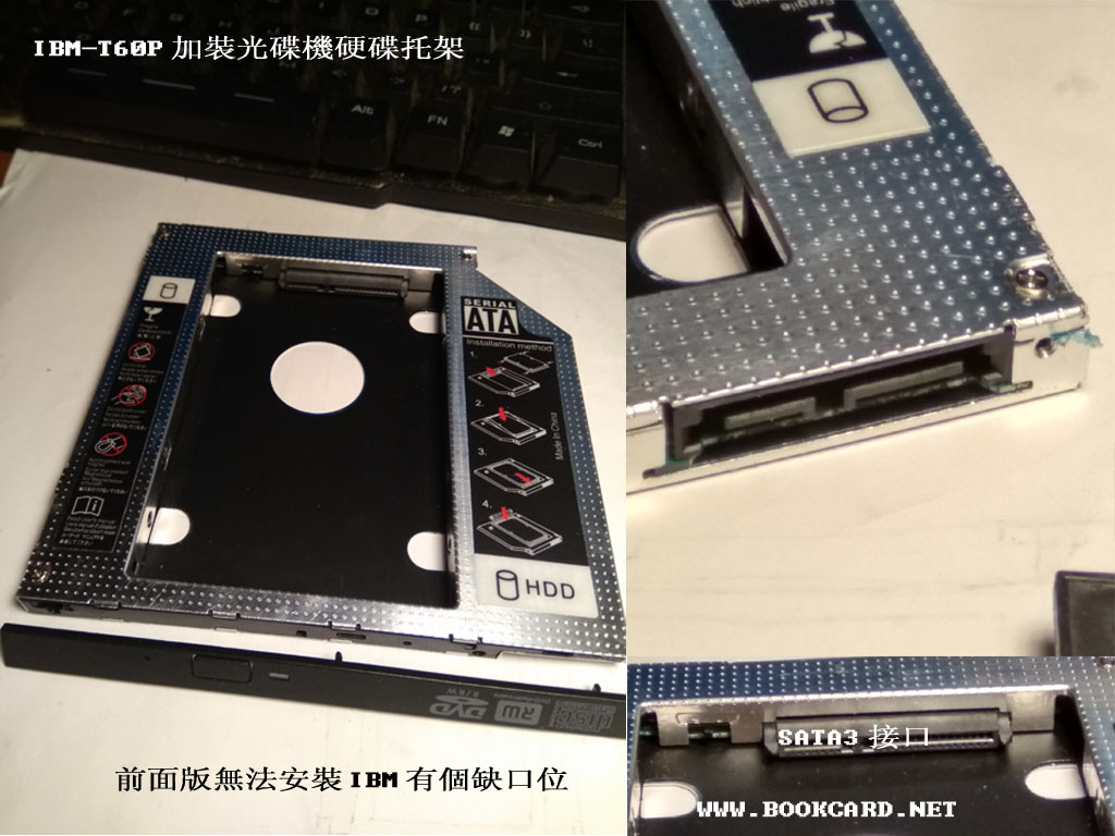 IBM-T60P加裝光碟機硬碟托架
