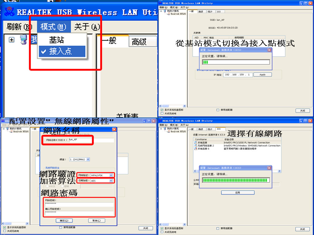 安裝USB無線網卡-WIFI發射器設置