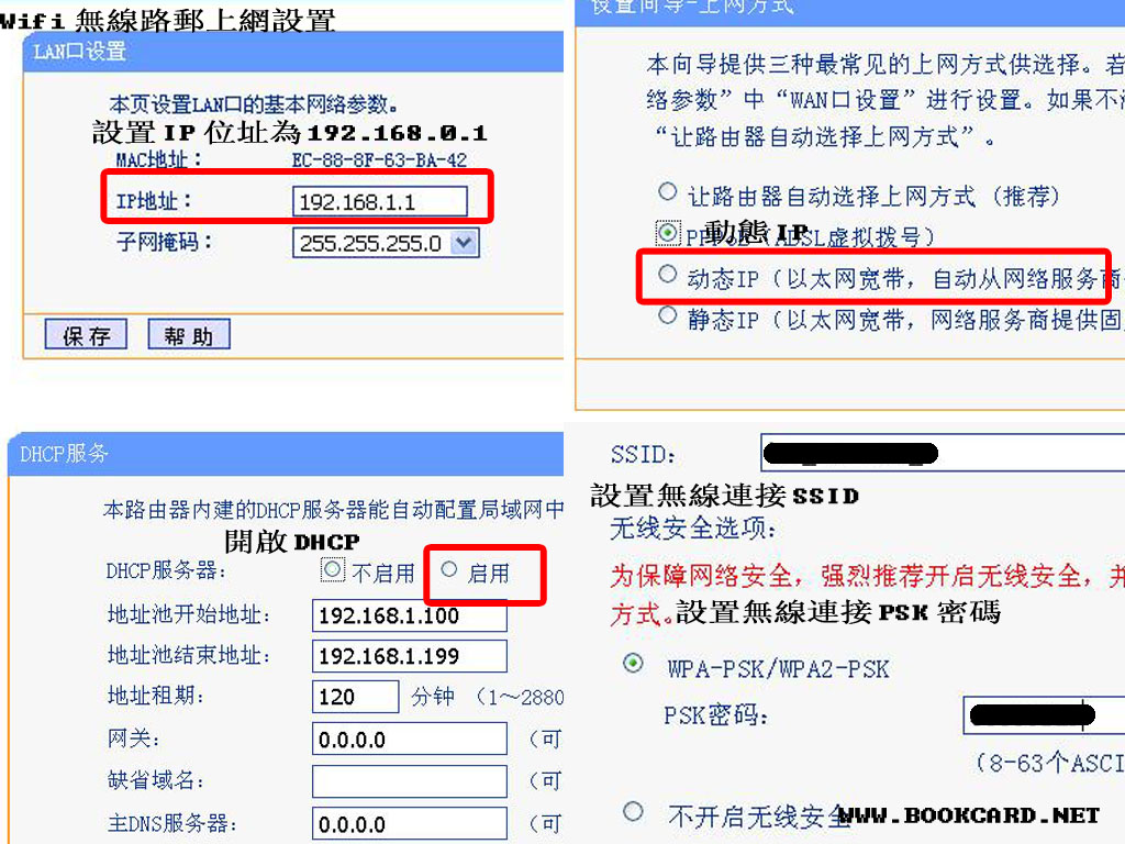 Wifi無線路郵上網設置-光貓設置