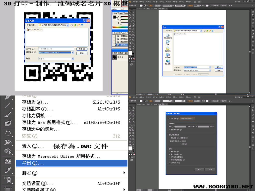 3D打印-制作二维码域名名片3D模型