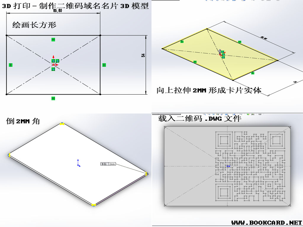 3D打印-制作二维码域名名片3D模型