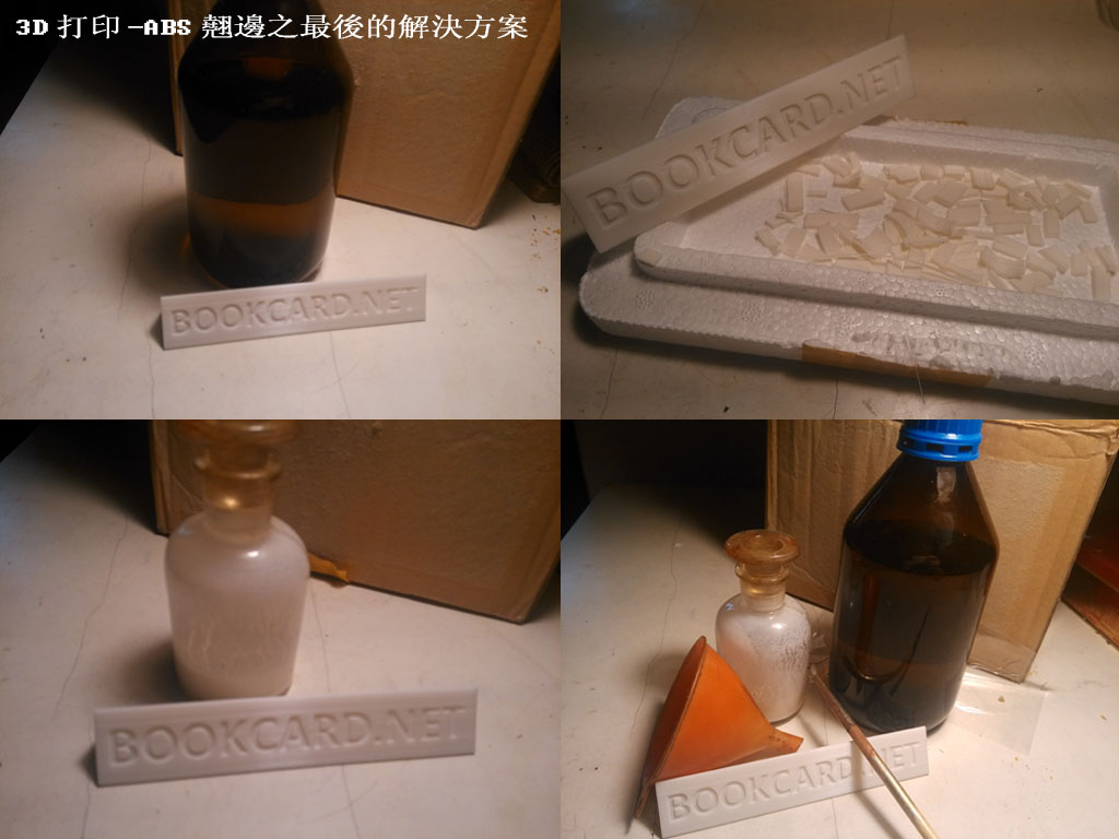 3D打印-ABS翹邊之最後的解決方案