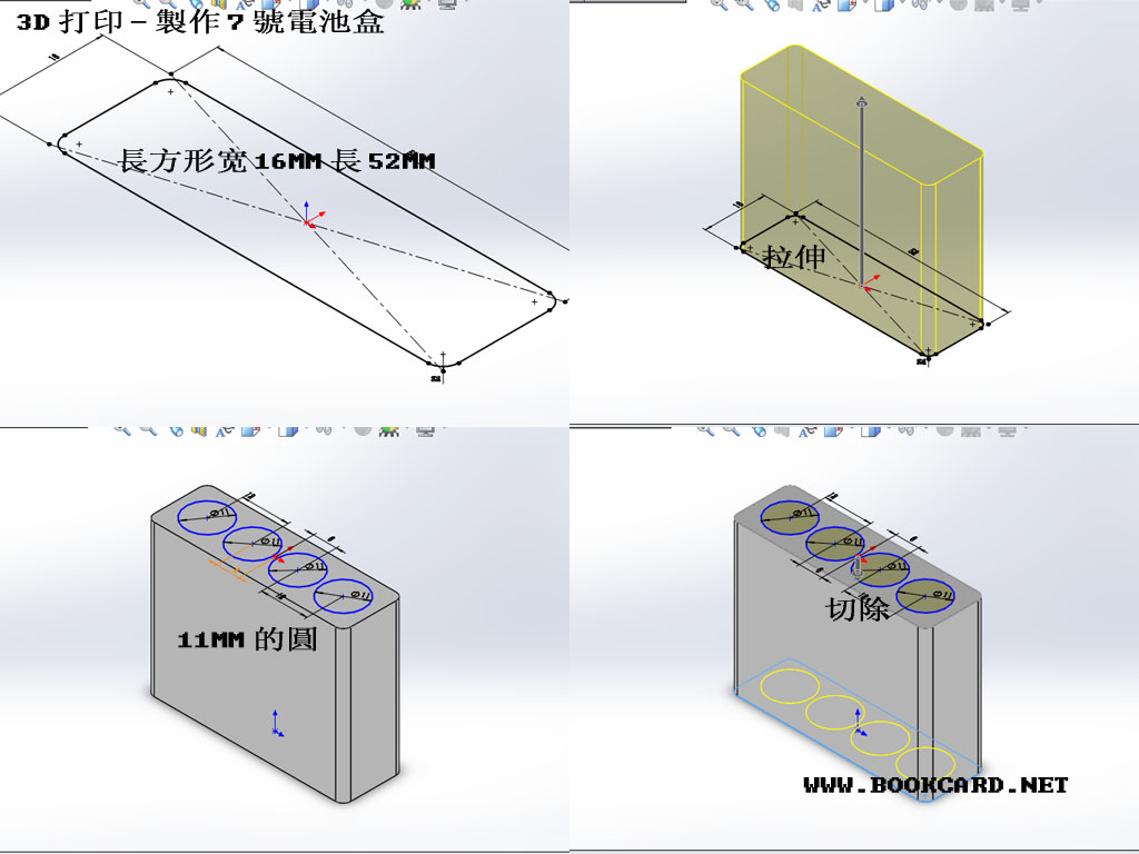 3D打印-製作7號電池盒