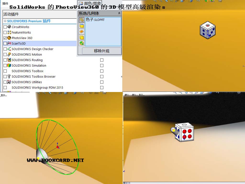 SolidWorks的PhotoView360的3D模型高級渲染