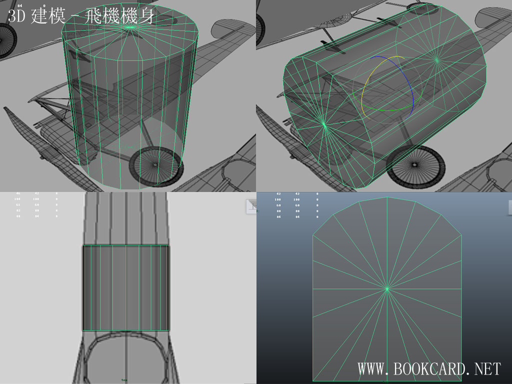 3D建模-飛機機身