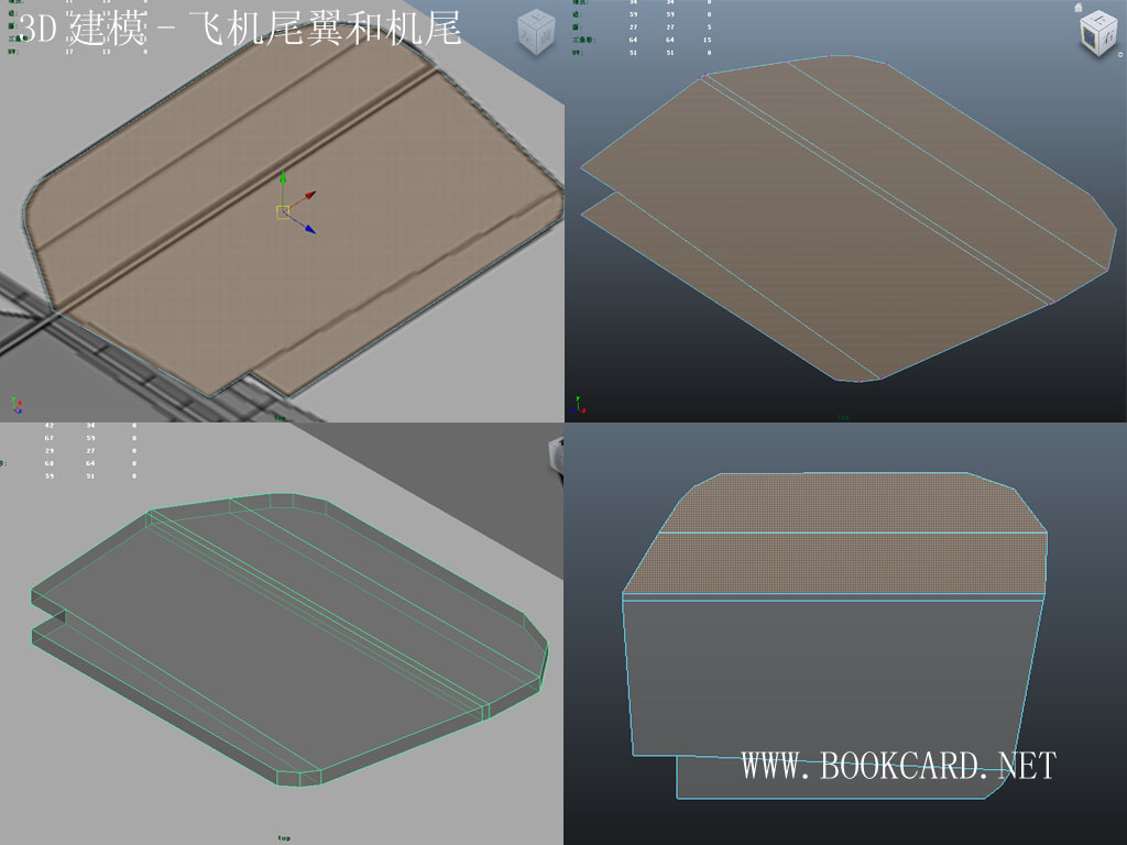 3D建模-飛機尾翼和機尾