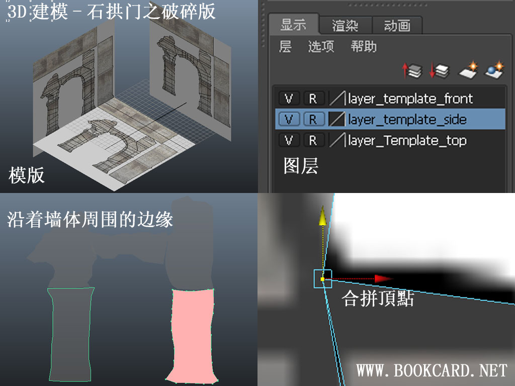 3D建模-石拱門之破碎版