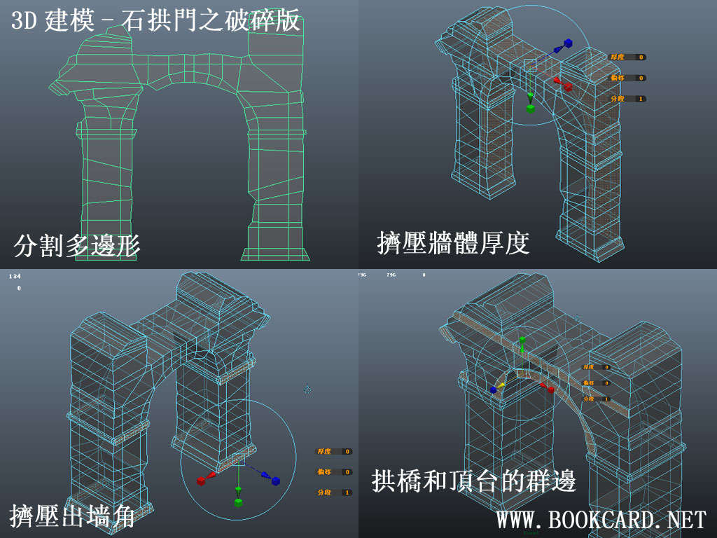 3D建模-石拱門之破碎版