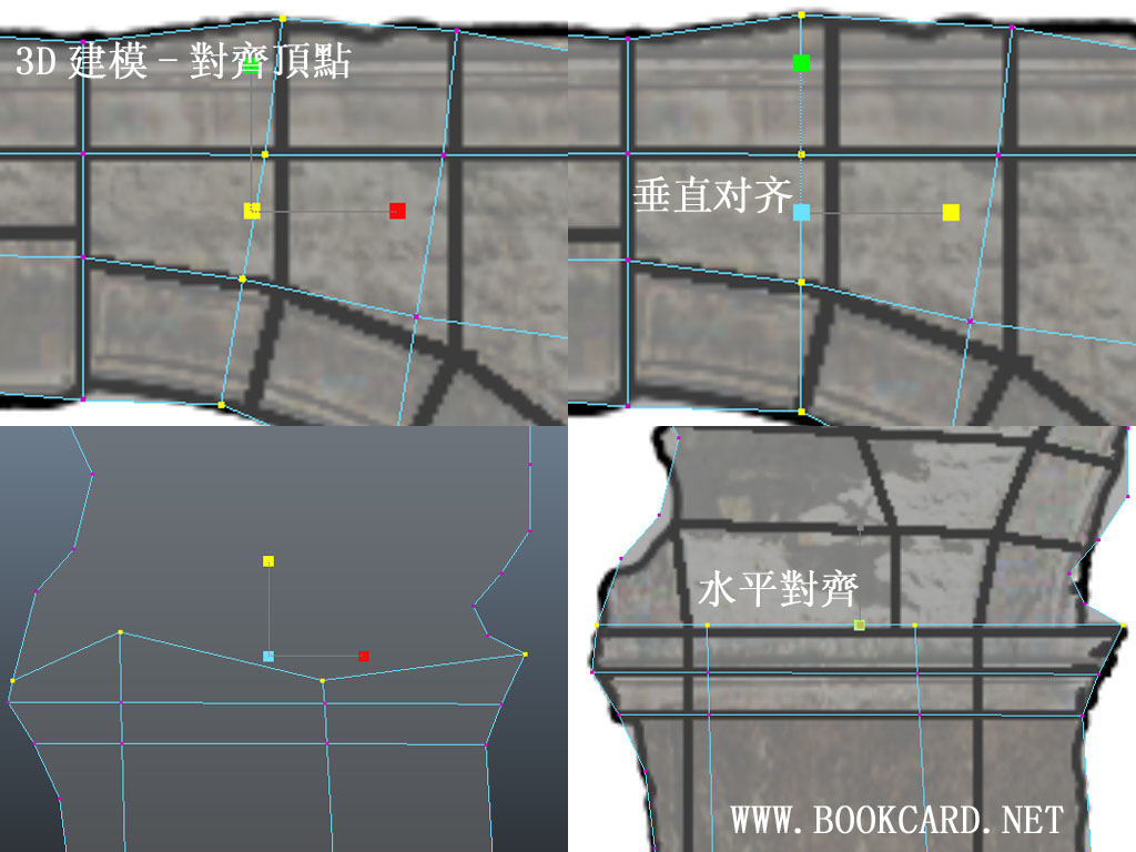 3D建模-對齊頂點