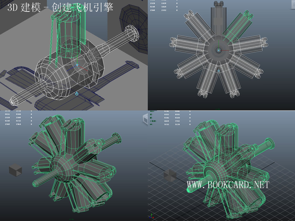3D建模-創建飛機引擎