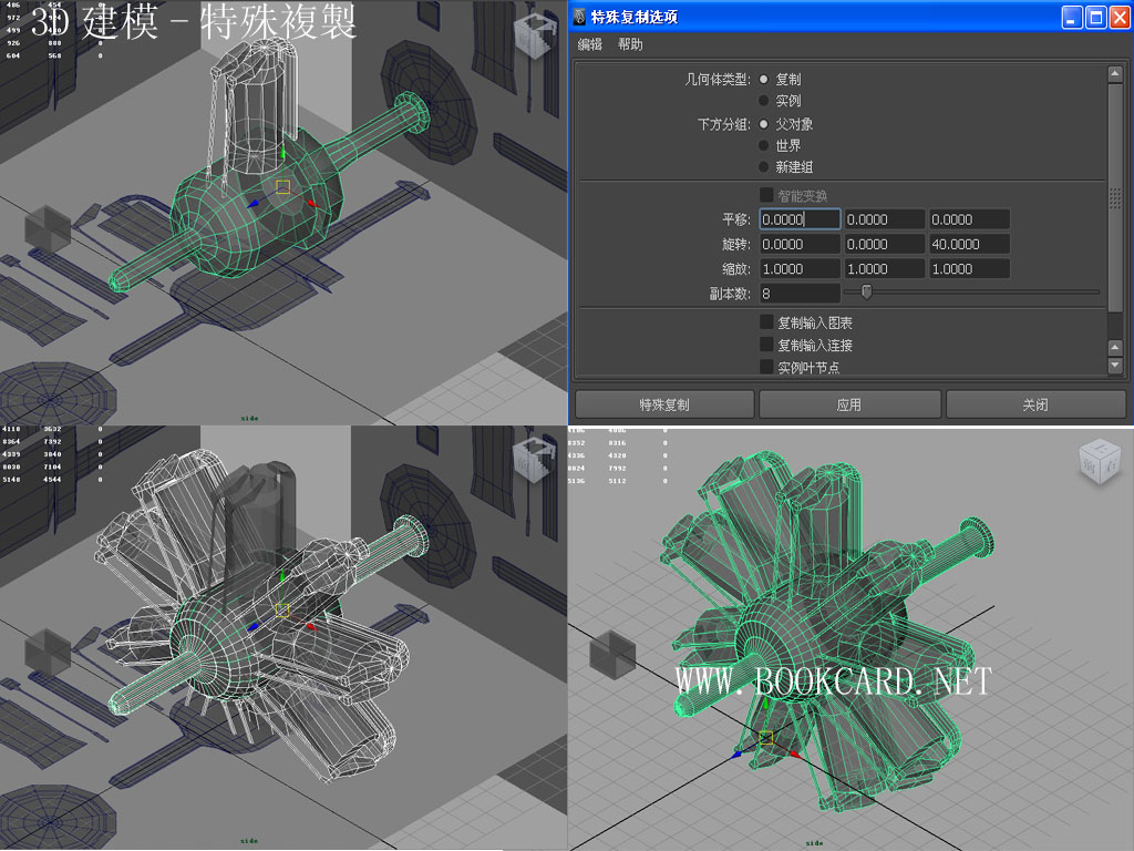 3D建模-特殊複製