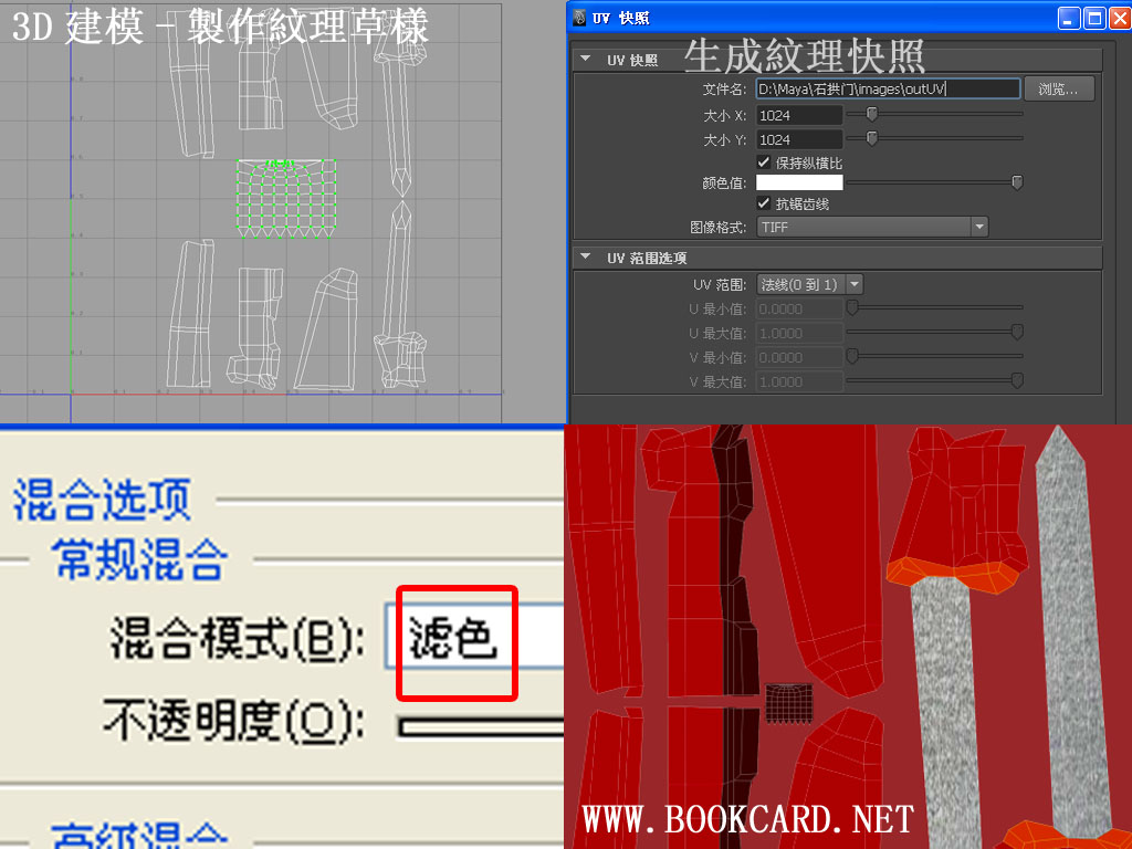 3D建模-製作紋理草樣