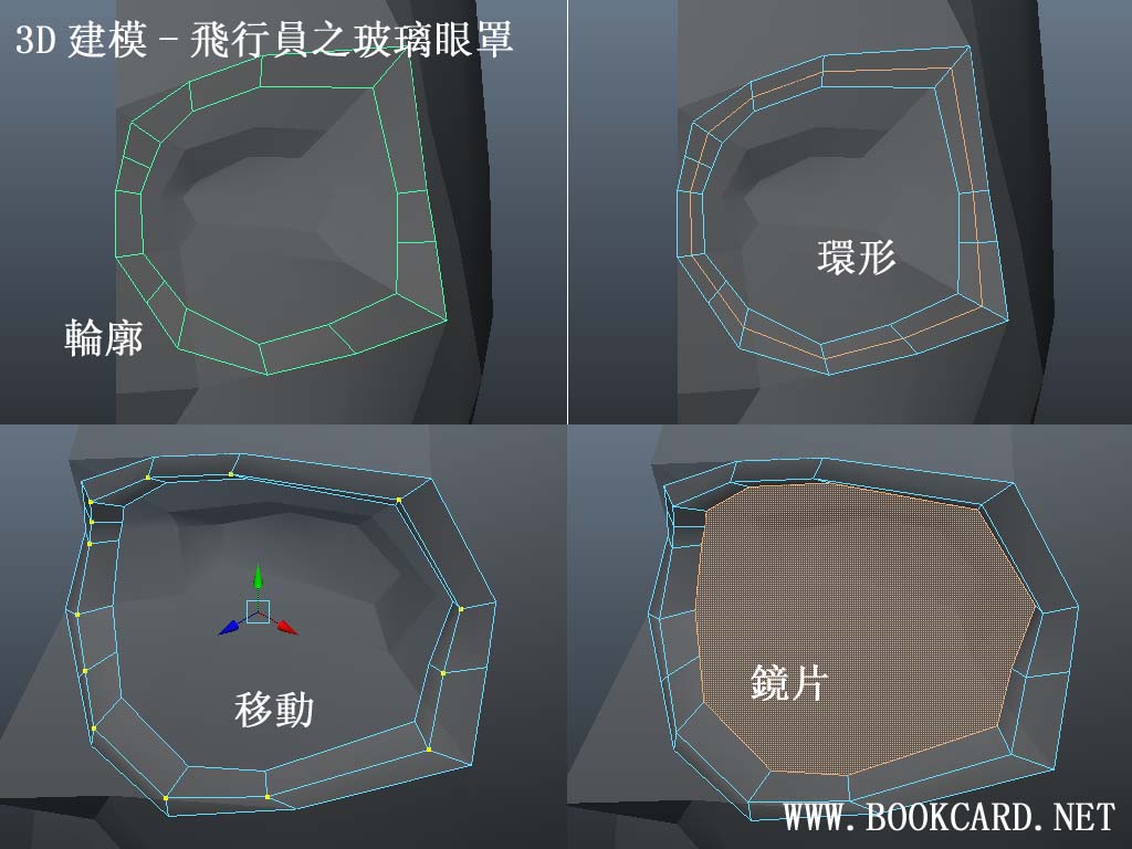 3D建模-飛行員之玻璃眼罩