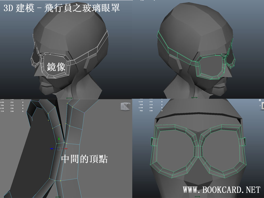 3D建模-飛行員之玻璃眼罩