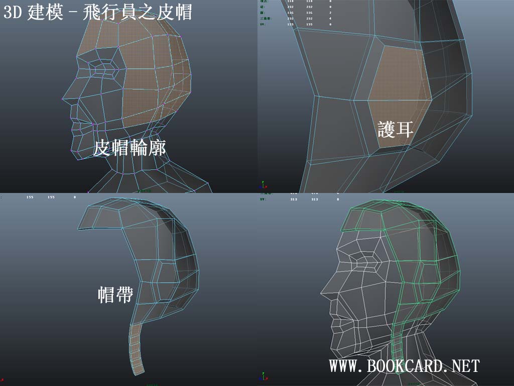 3D建模-飛行員之皮帽