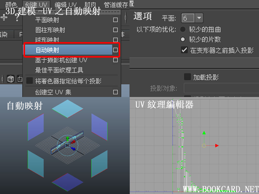 3D建模-UV之自動映射